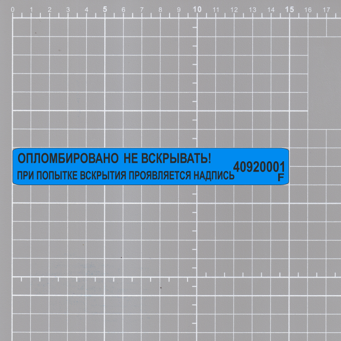 Номерные пломбы наклейки